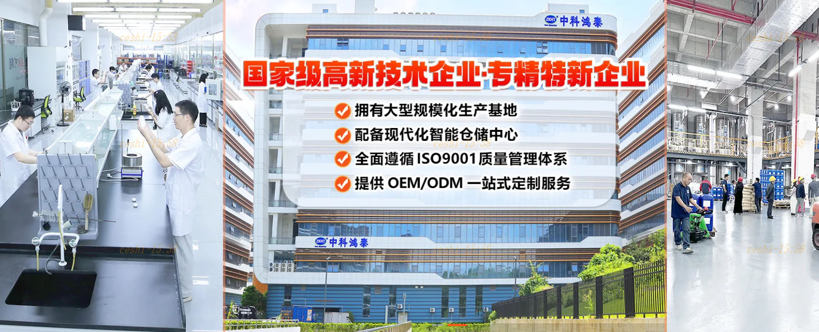 中科鴻泰企業實力