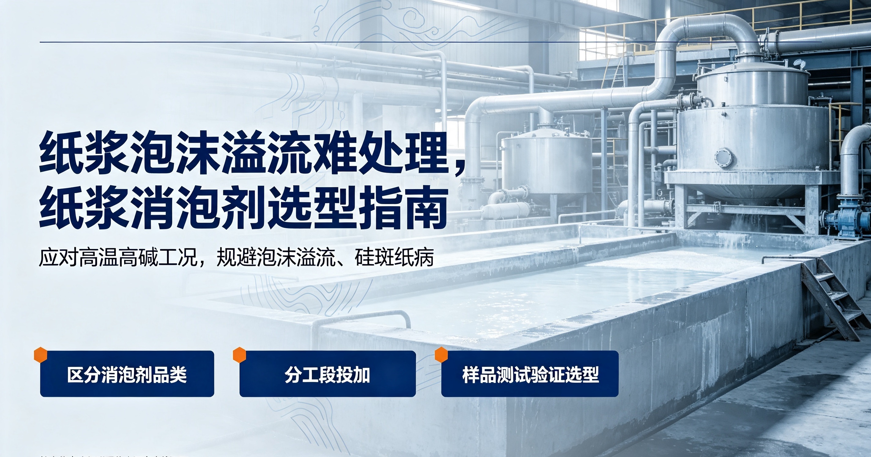 紙漿消泡劑