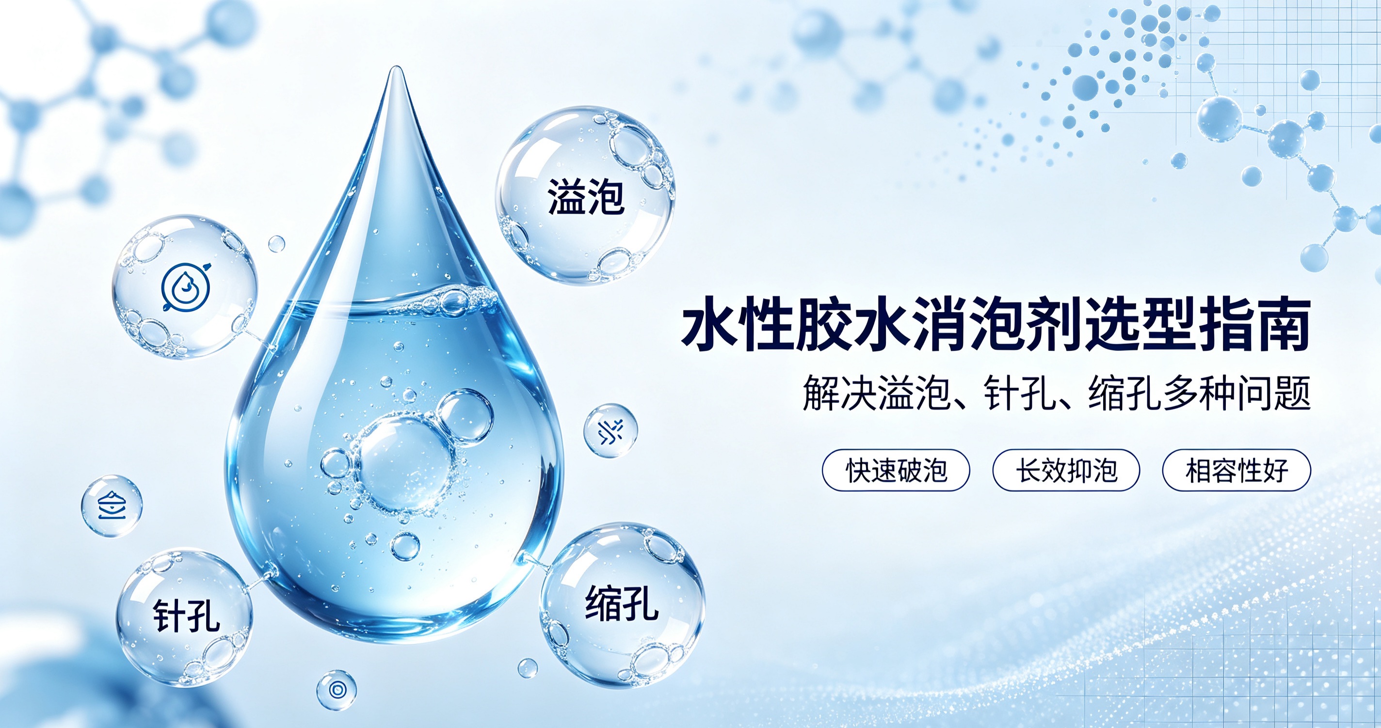 水性膠水消泡劑