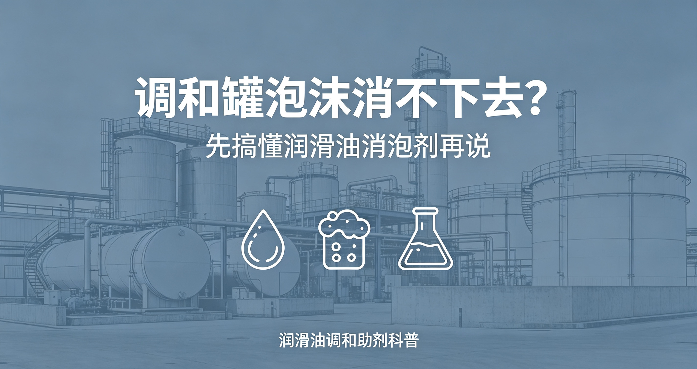 潤滑油消泡劑